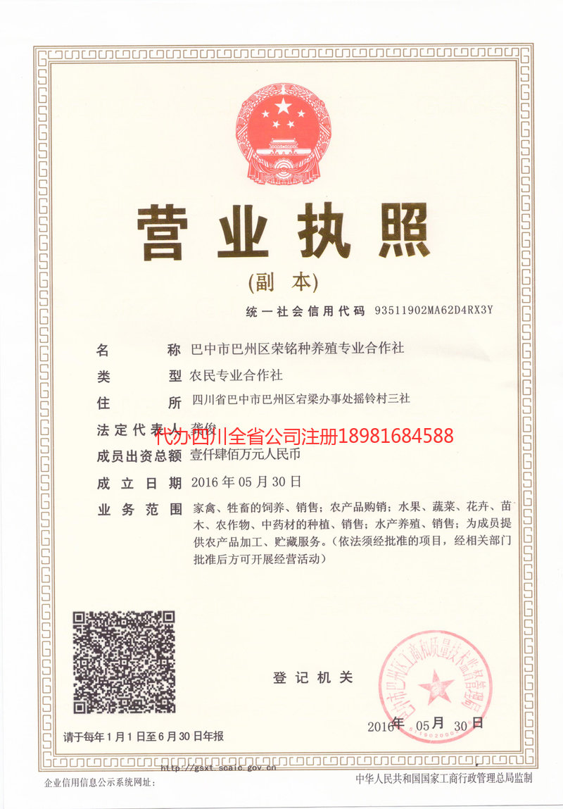 武隆武隆荣铭种养殖专业合作社