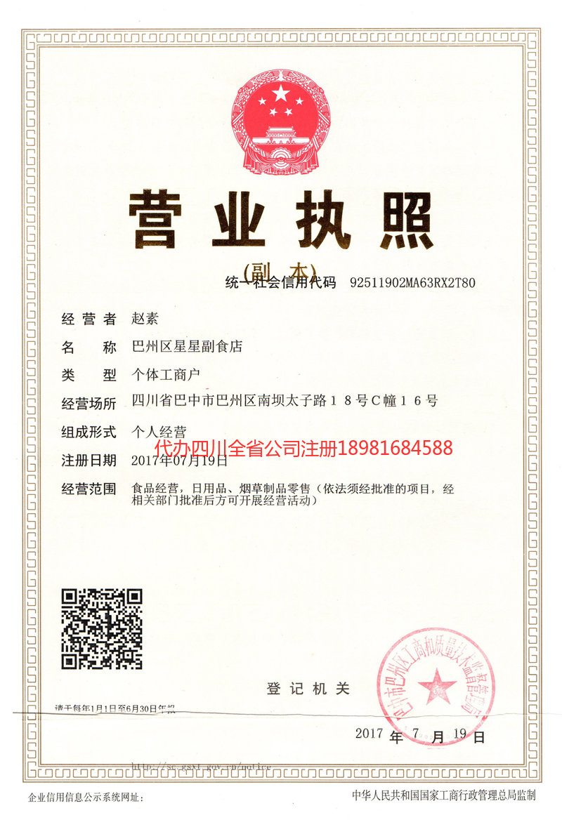 武隆武隆星星副食店