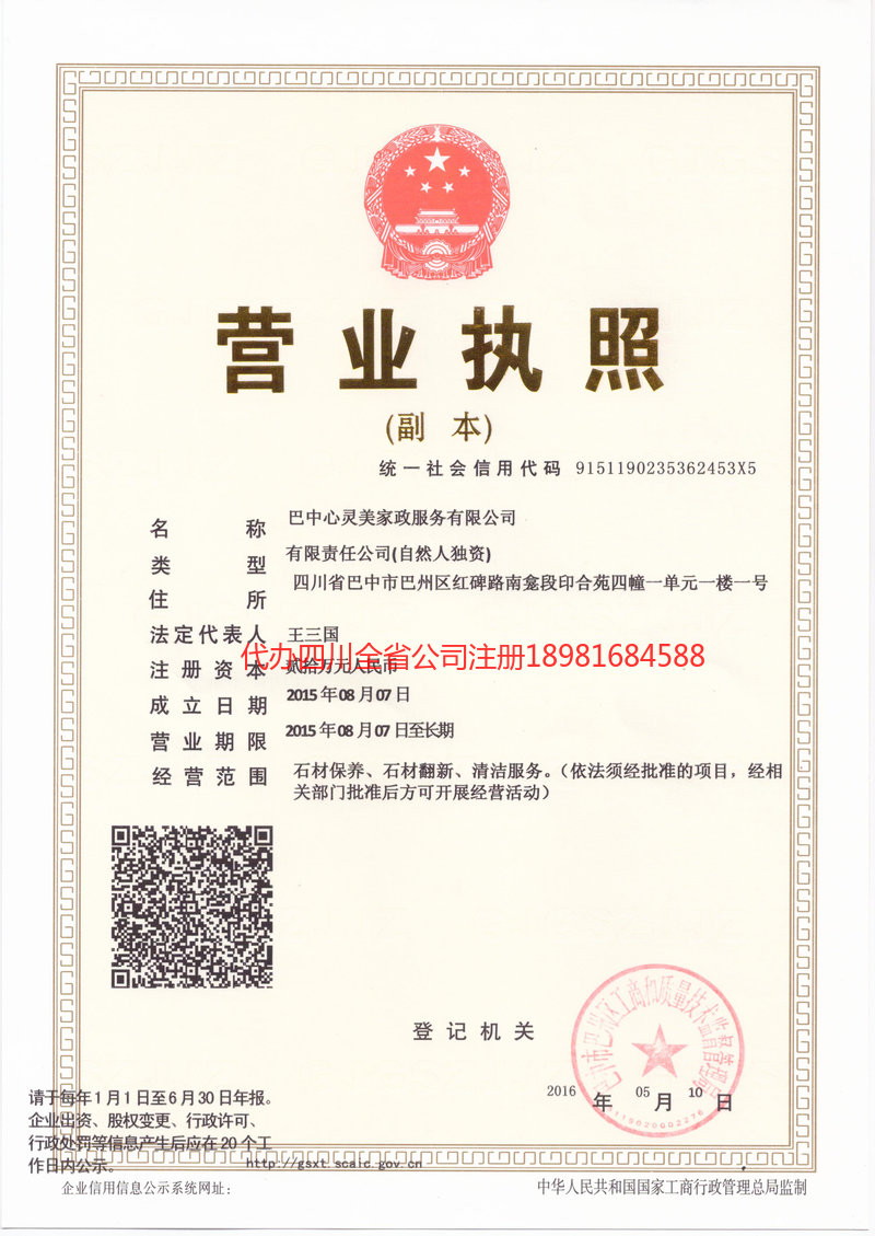 武隆武隆心灵美家政服务有限公司