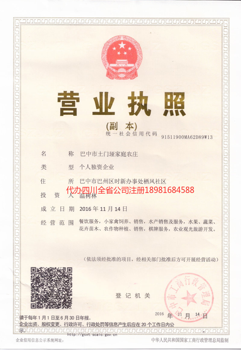 武隆武隆土门垭家庭农庄