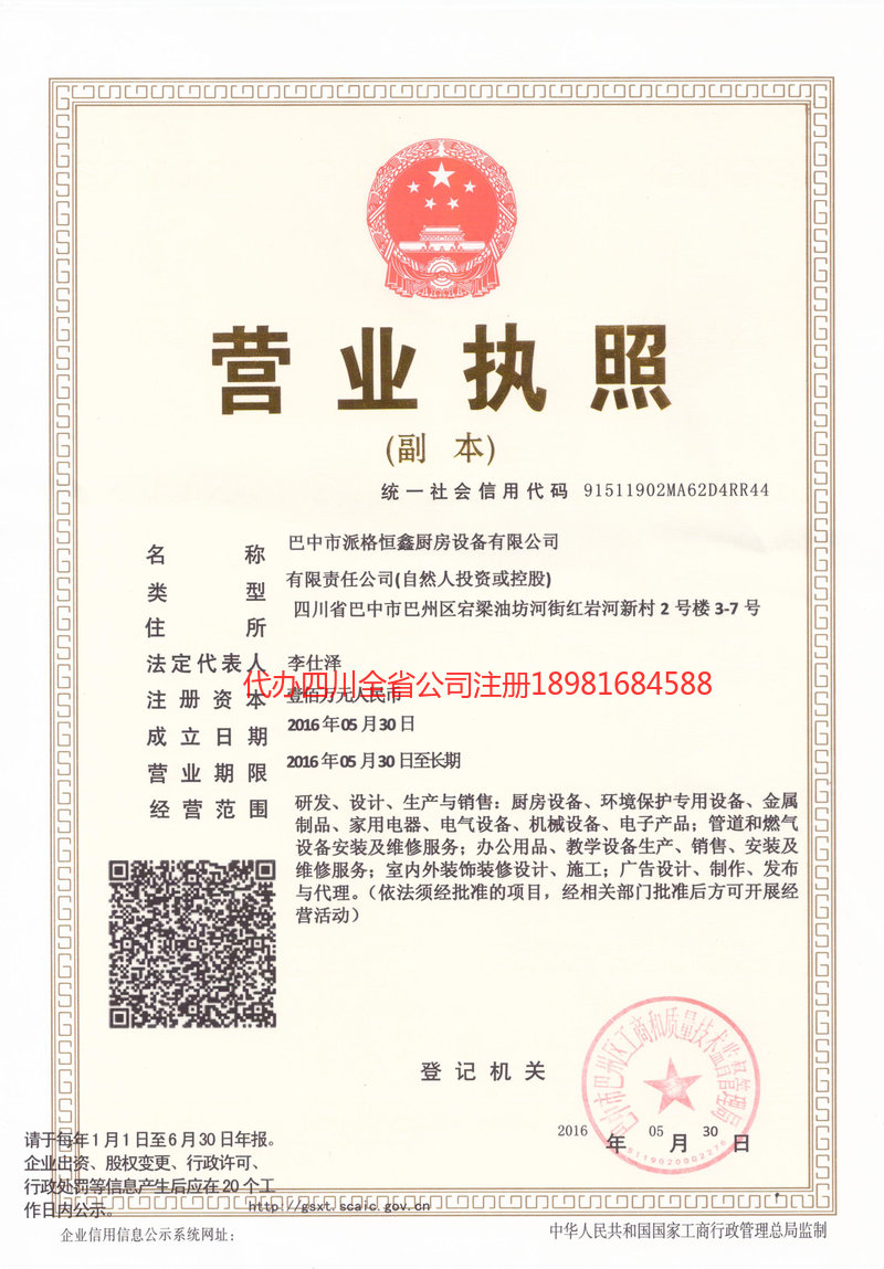 武隆武隆派格恒鑫厨房设备有限公司