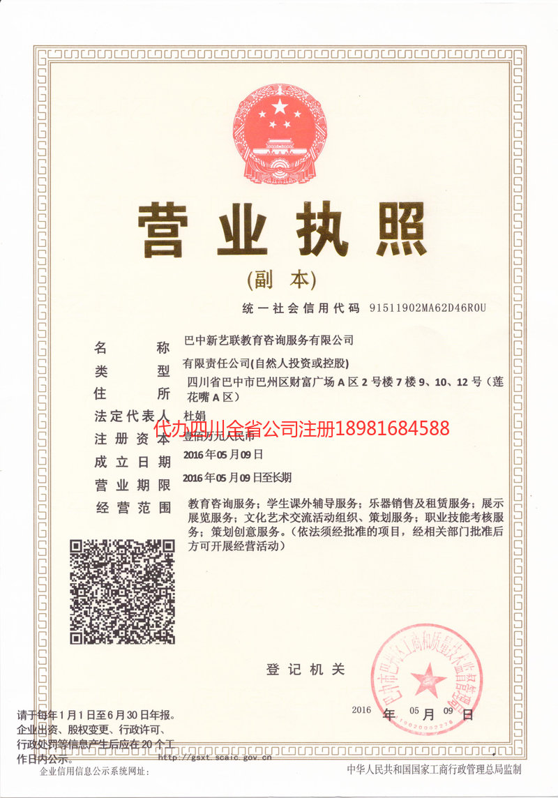 武隆武隆新亿联教育咨询服务有限公司