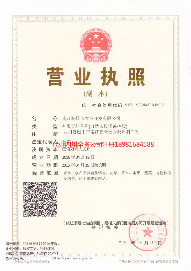 武隆武隆杨岭山农业开发有限公司